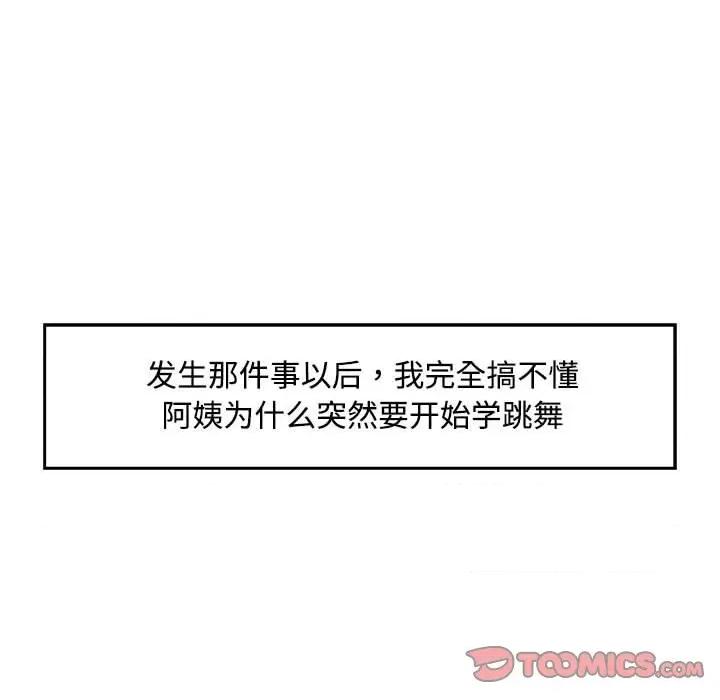 脱轨关系 脱轨关系 -脱轨关系 第3话 第33页