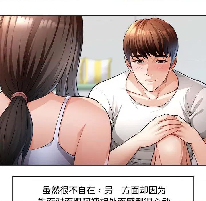 脱轨关系 脱轨关系 -脱轨关系 第3话 第34页