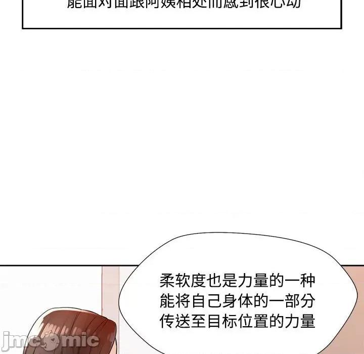 脱轨关系 脱轨关系 -脱轨关系 第3话 第35页