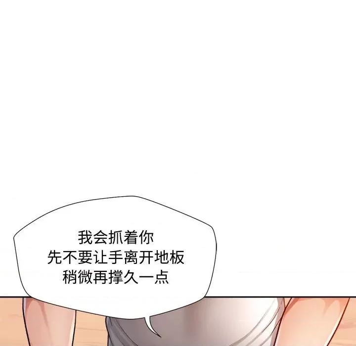 脱轨关系 脱轨关系 -脱轨关系 第3话 第43页