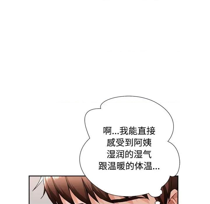 脱轨关系 脱轨关系 -脱轨关系 第3话 第54页
