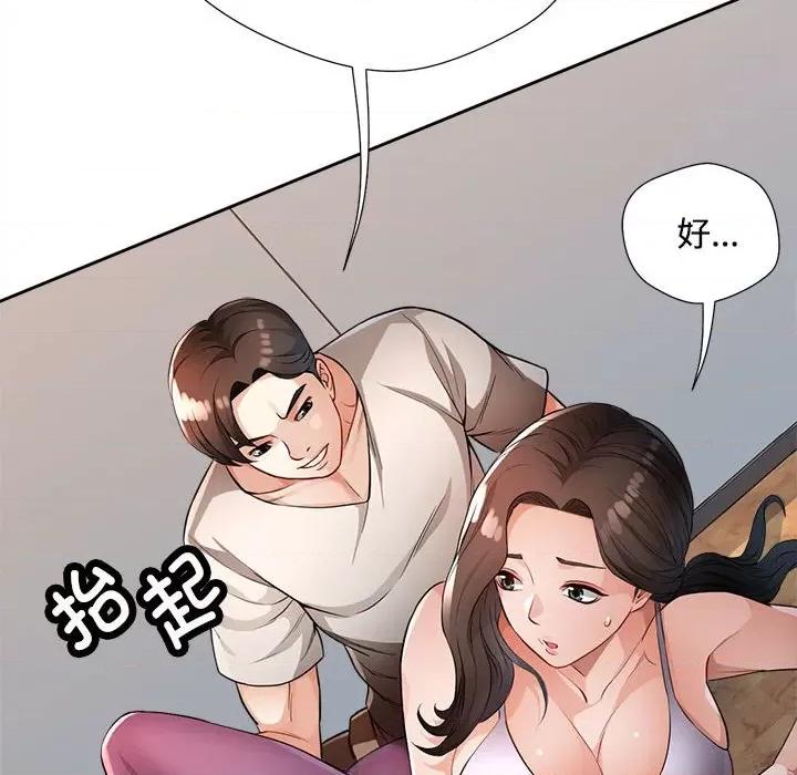 脱轨关系 脱轨关系 -脱轨关系 第3话 第66页