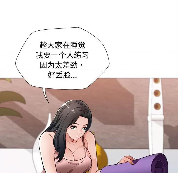 脱轨关系 脱轨关系 -脱轨关系 第3话 第78页