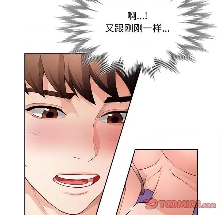 脱轨关系 脱轨关系 -脱轨关系 第3话 第93页