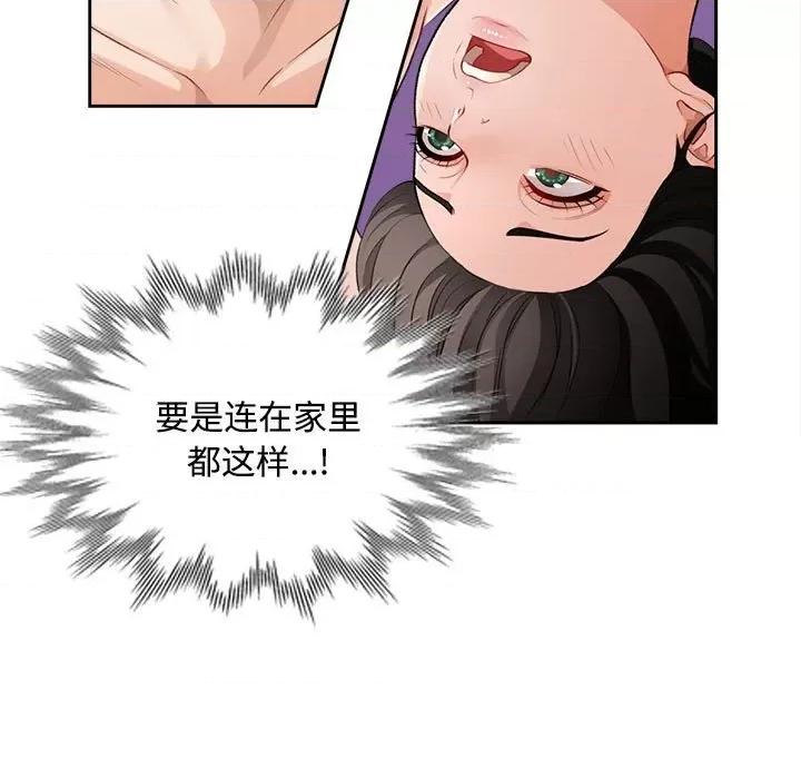 脱轨关系 脱轨关系 -脱轨关系 第3话 第94页