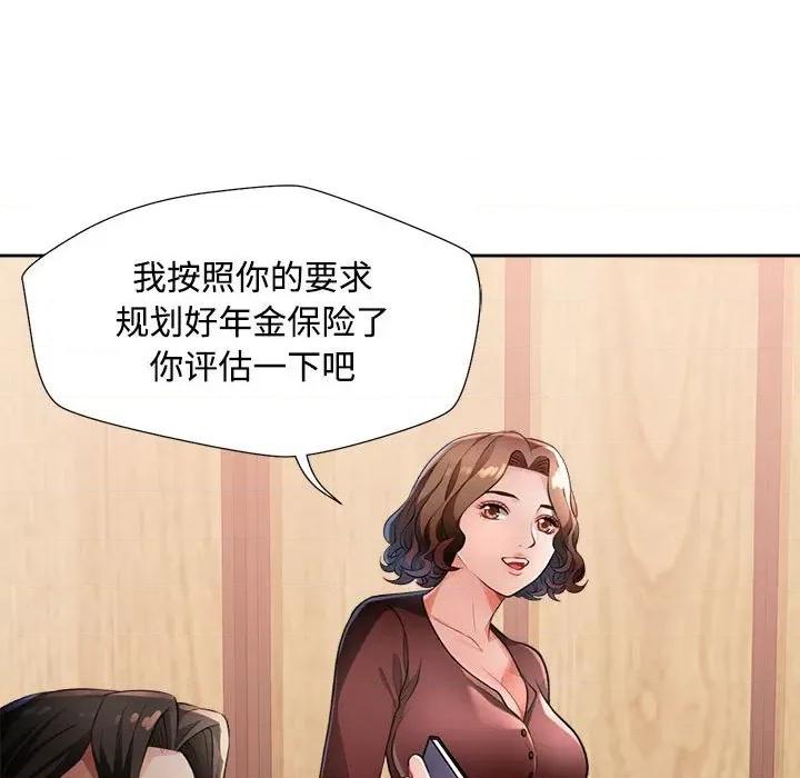 脱轨关系 脱轨关系 -脱轨关系 第3话 第106页