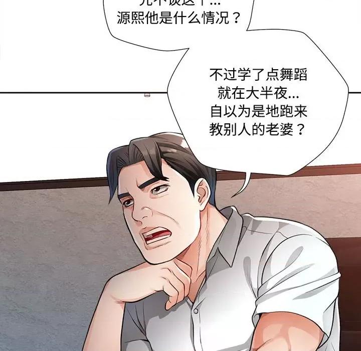脱轨关系 脱轨关系 -脱轨关系 第3话 第109页