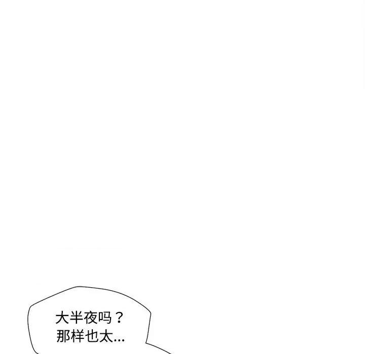 脱轨关系 脱轨关系 -脱轨关系 第3话 第111页