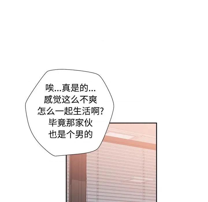 脱轨关系 脱轨关系 -脱轨关系 第3话 第114页