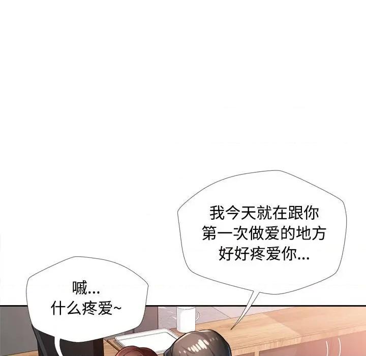 脱轨关系 脱轨关系 -脱轨关系 第3话 第121页