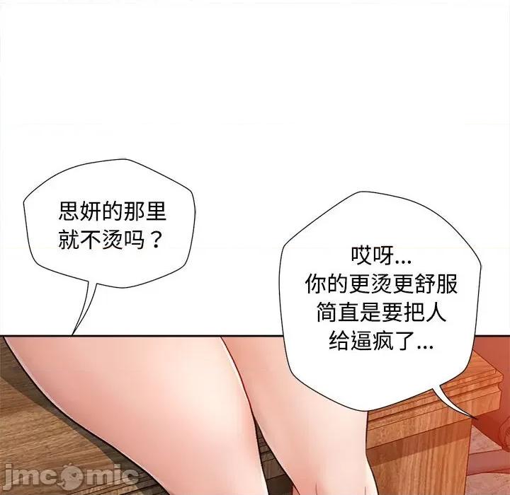 脱轨关系 脱轨关系 -脱轨关系 第3话 第130页