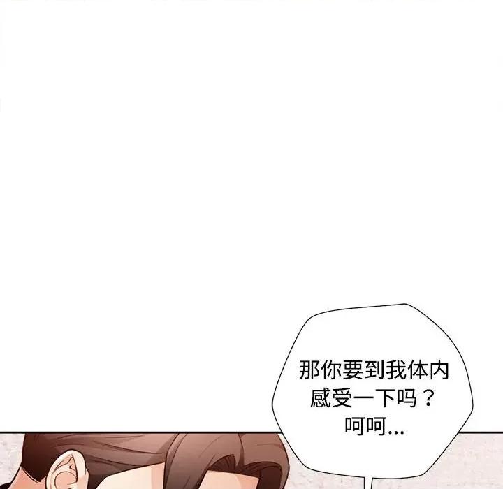 脱轨关系 脱轨关系 -脱轨关系 第3话 第132页