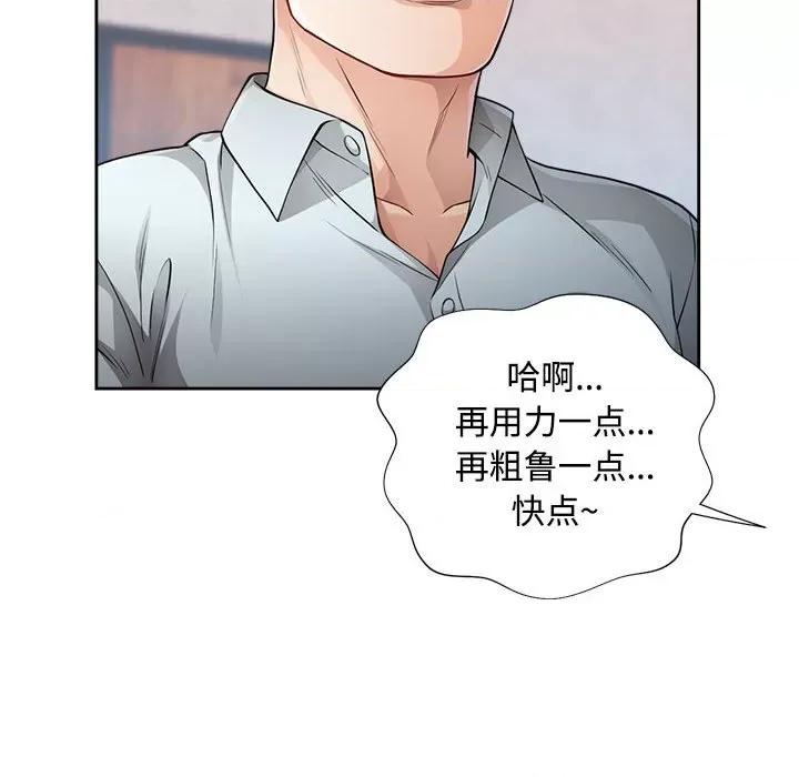 脱轨关系 脱轨关系 -脱轨关系 第3话 第142页