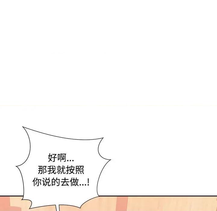 脱轨关系 脱轨关系 -脱轨关系 第3话 第143页