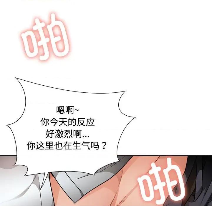 脱轨关系 脱轨关系 -脱轨关系 第3话 第146页