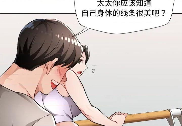 脱轨关系 脱轨关系 -脱轨关系 第4话 第2页