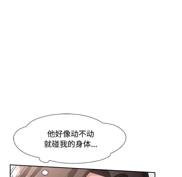 脱轨关系 脱轨关系 -脱轨关系 第4话 第7页