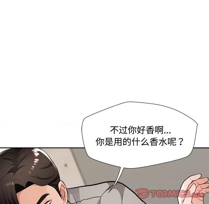 脱轨关系 脱轨关系 -脱轨关系 第4话 第9页