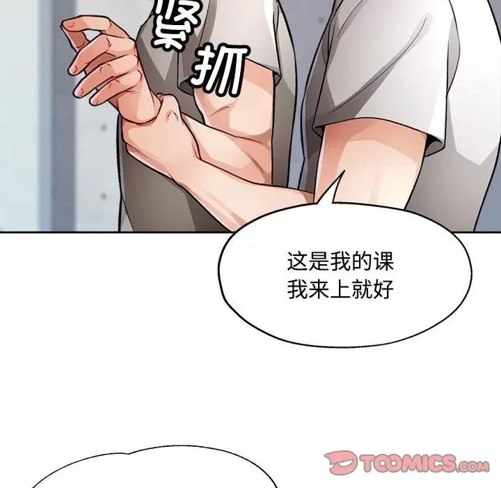 脱轨关系 脱轨关系 -脱轨关系 第4话 第21页