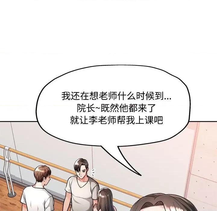 脱轨关系 脱轨关系 -脱轨关系 第4话 第23页