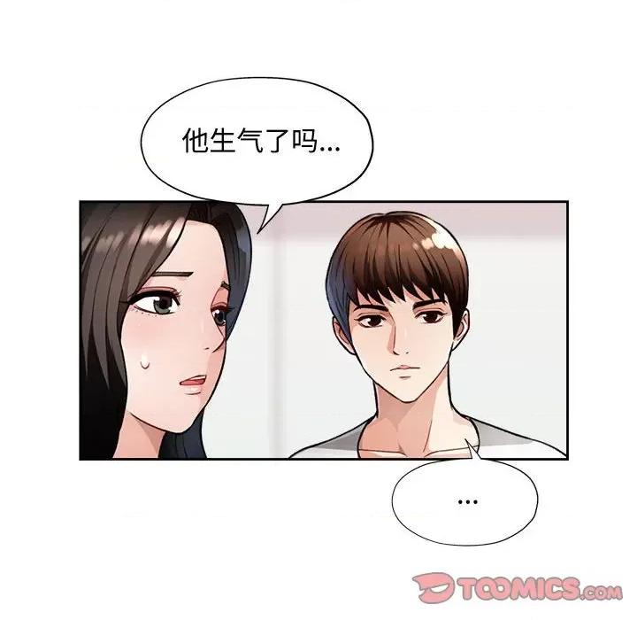 脱轨关系 脱轨关系 -脱轨关系 第4话 第27页