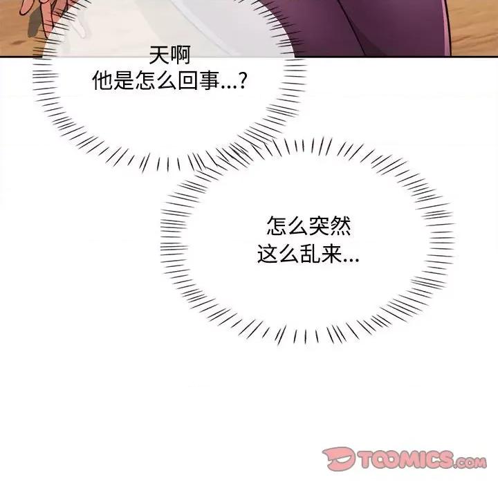 脱轨关系 脱轨关系 -脱轨关系 第4话 第33页