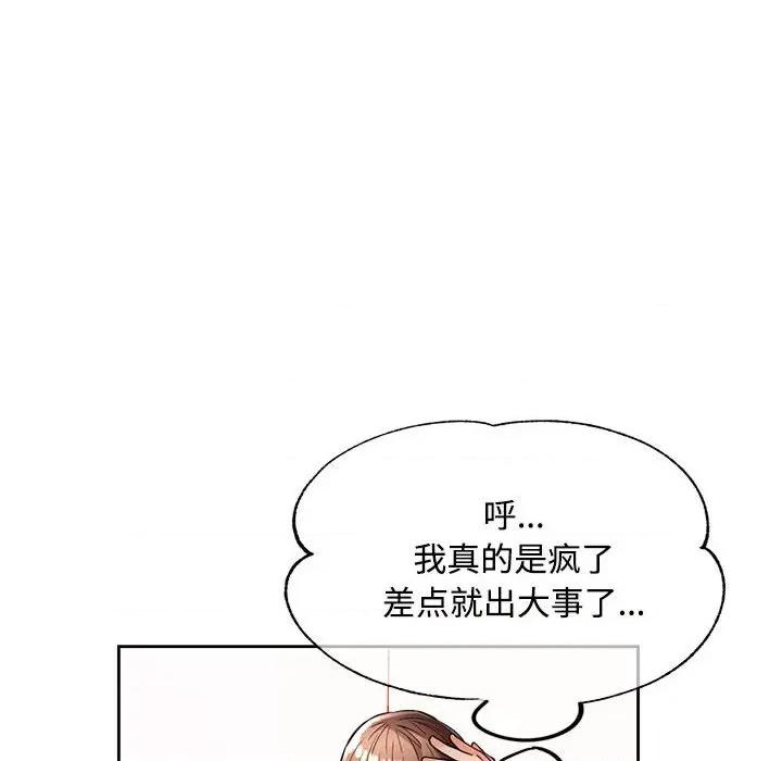 脱轨关系 脱轨关系 -脱轨关系 第4话 第68页