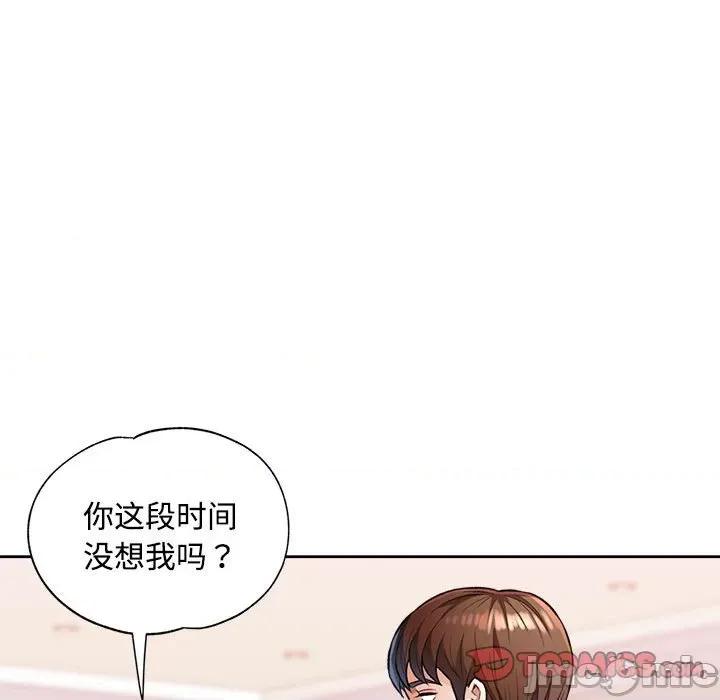 脱轨关系 脱轨关系 -脱轨关系 第4话 第75页