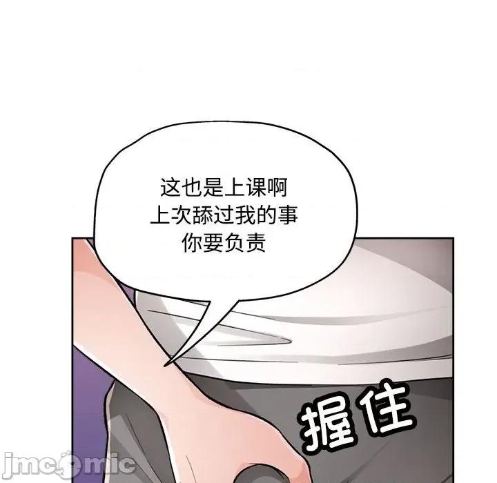 脱轨关系 脱轨关系 -脱轨关系 第4话 第80页