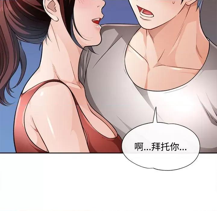 脱轨关系 脱轨关系 -脱轨关系 第4话 第83页