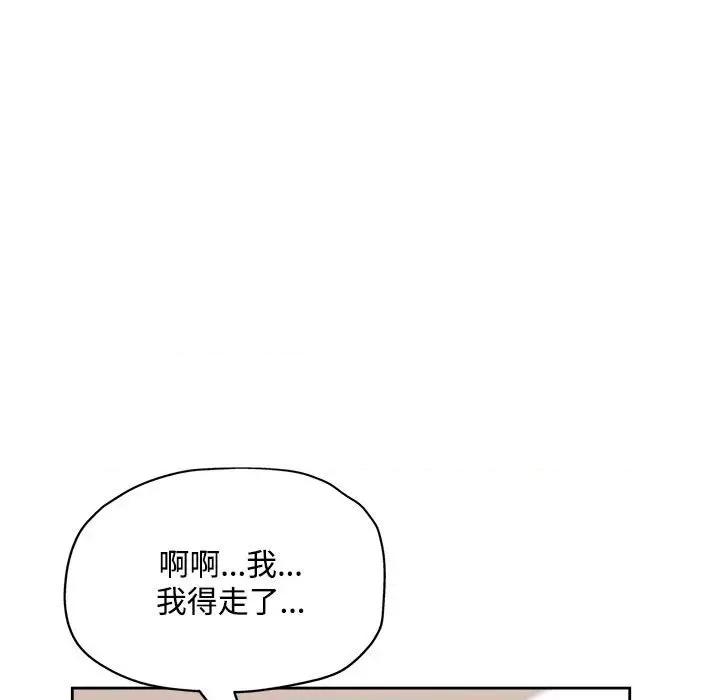 脱轨关系 脱轨关系 -脱轨关系 第4话 第91页