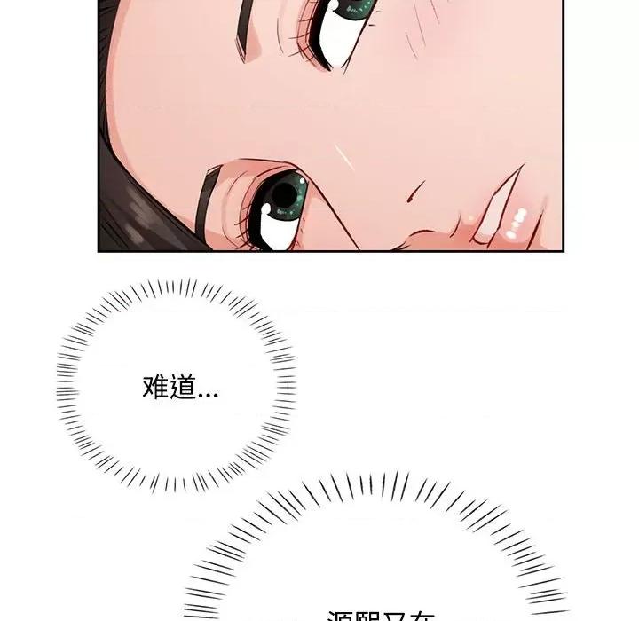 脱轨关系 脱轨关系 -脱轨关系 第4话 第97页
