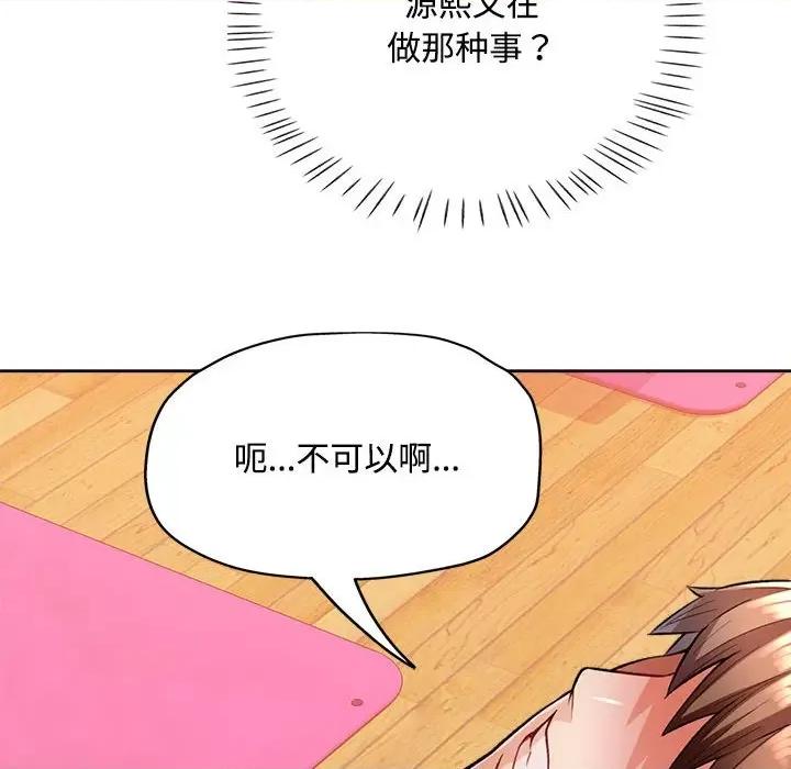 脱轨关系 脱轨关系 -脱轨关系 第4话 第98页