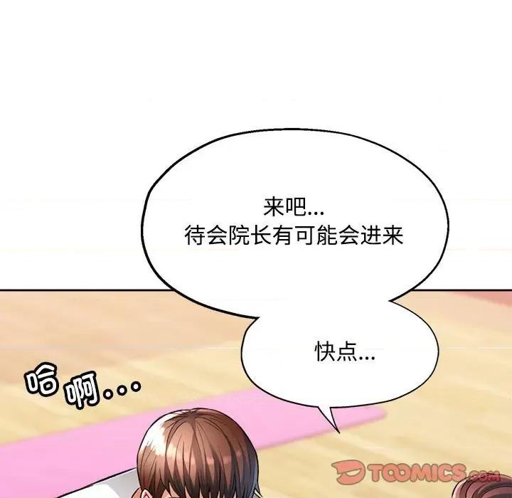 脱轨关系 脱轨关系 -脱轨关系 第4话 第111页