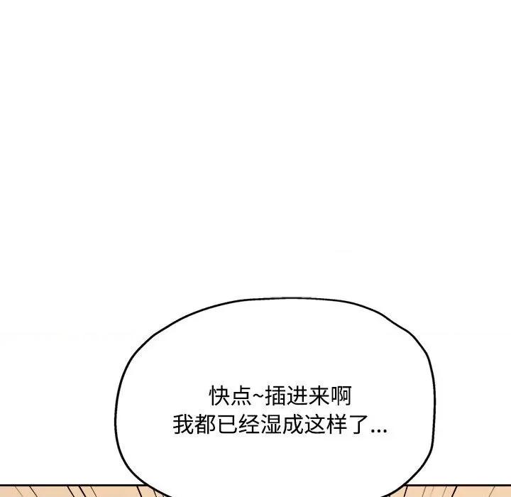 脱轨关系 脱轨关系 -脱轨关系 第4话 第114页