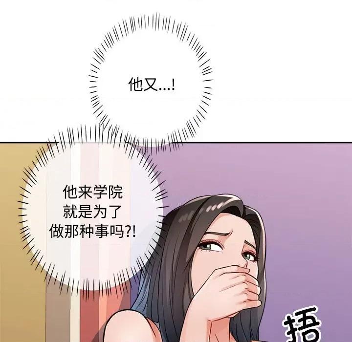 脱轨关系 脱轨关系 -脱轨关系 第4话 第137页