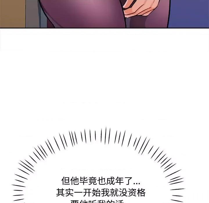 脱轨关系 脱轨关系 -脱轨关系 第4话 第139页