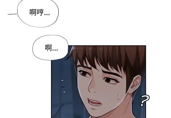 脱轨关系 脱轨关系 -脱轨关系 第5话 第4页