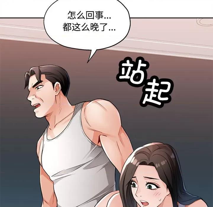 脱轨关系 脱轨关系 -脱轨关系 第5话 第13页