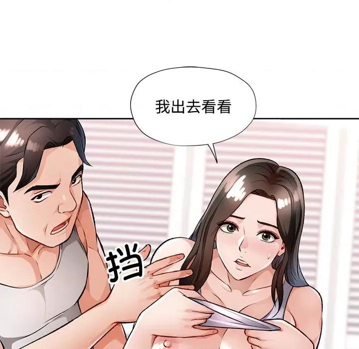 脱轨关系 脱轨关系 -脱轨关系 第5话 第18页