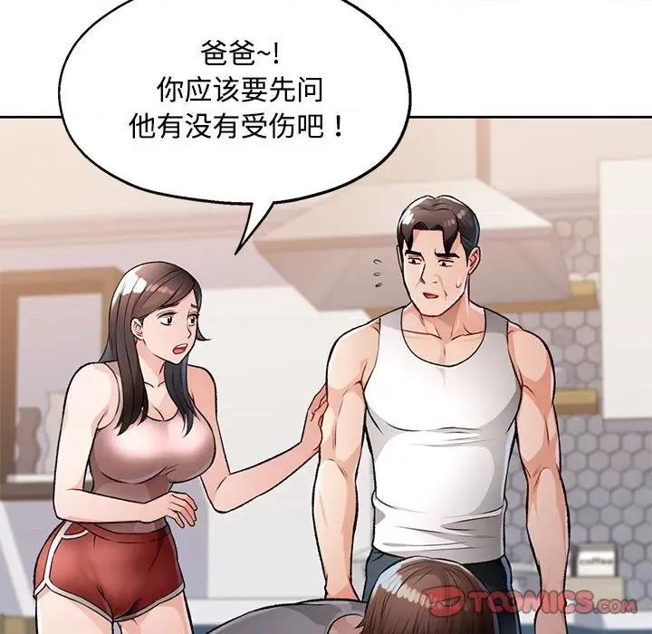 脱轨关系 脱轨关系 -脱轨关系 第5话 第33页