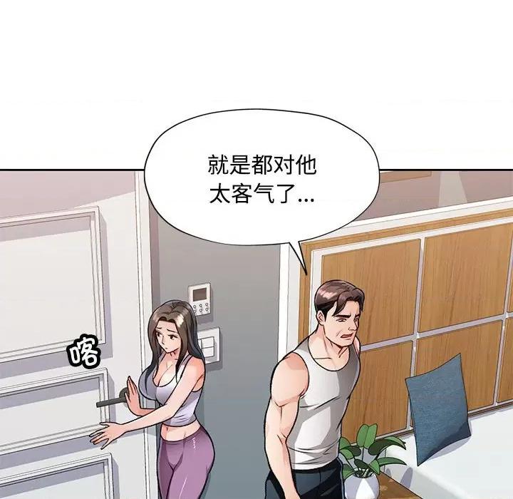 脱轨关系 脱轨关系 -脱轨关系 第5话 第43页