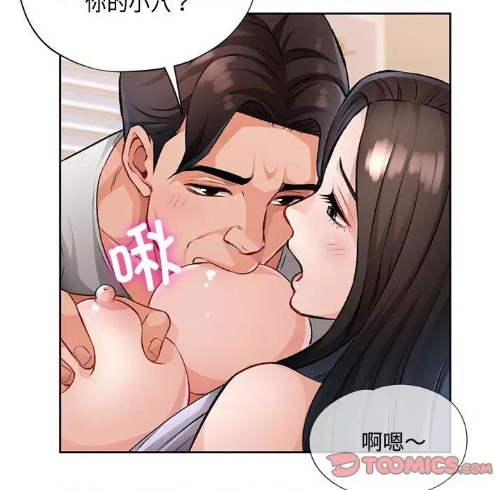 脱轨关系 脱轨关系 -脱轨关系 第5话 第51页