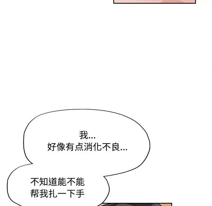 脱轨关系 脱轨关系 -脱轨关系 第5话 第67页
