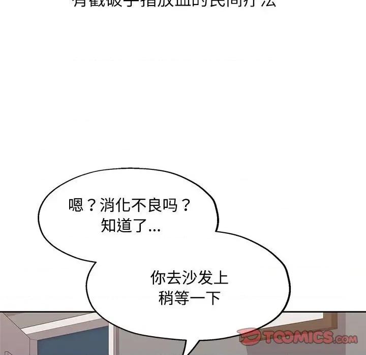 脱轨关系 脱轨关系 -脱轨关系 第5话 第69页