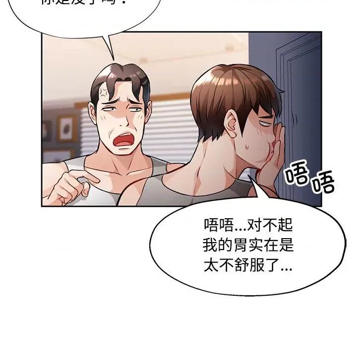 脱轨关系 脱轨关系 -脱轨关系 第5话 第72页