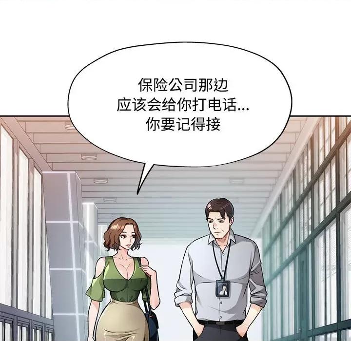 脱轨关系 脱轨关系 -脱轨关系 第5话 第78页