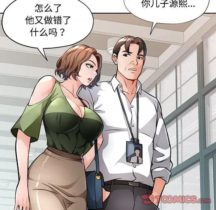 脱轨关系 脱轨关系 -脱轨关系 第5话 第81页