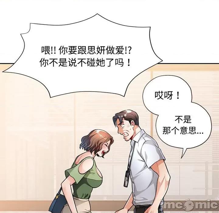脱轨关系 脱轨关系 -脱轨关系 第5话 第85页