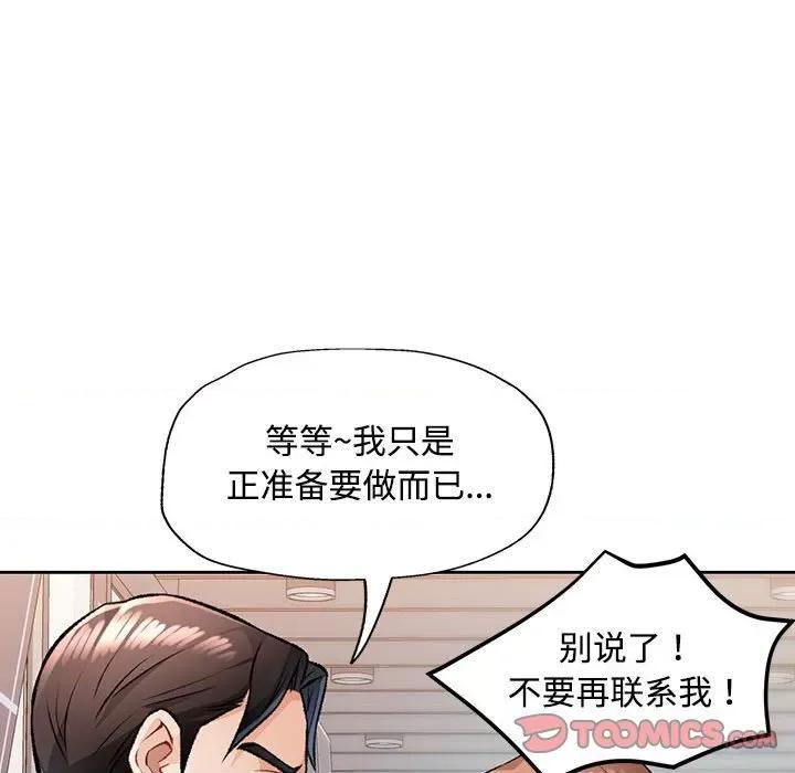脱轨关系 脱轨关系 -脱轨关系 第5话 第87页